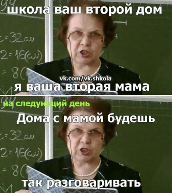 училка мем