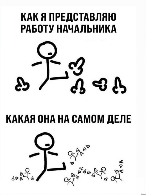 стал начальником ожидание