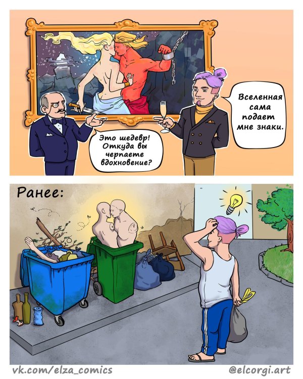 жизненные комиксы