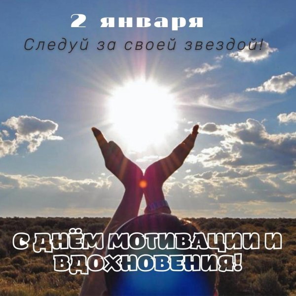 открытка мотивация