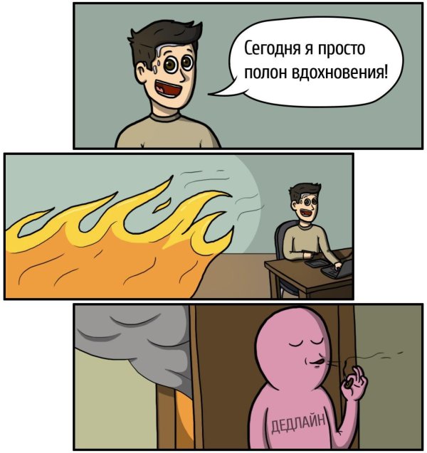 мемы про дедлайн