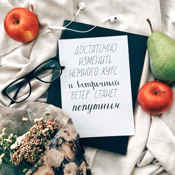 вдохновляющая цитата