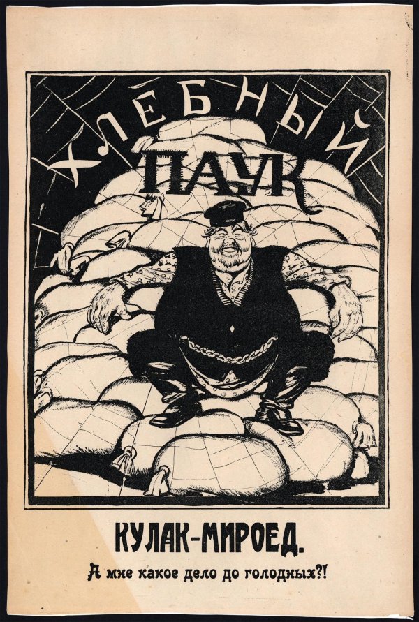 кулак мироед