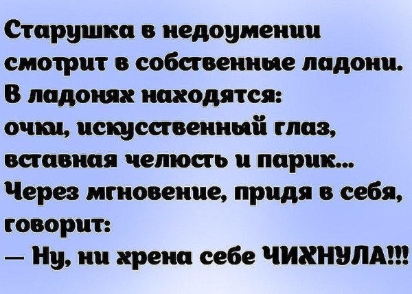 анекдот про