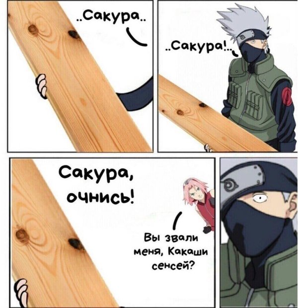 какаши смешной