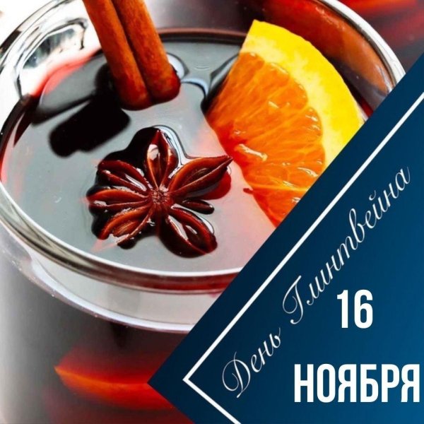 глинтвейн чай