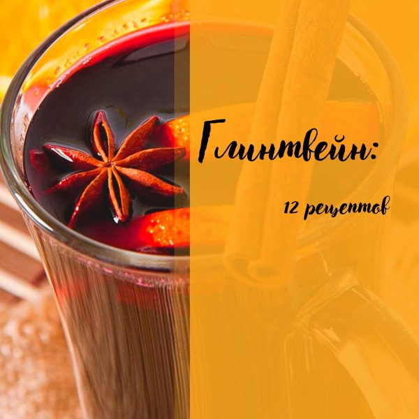 глинтвейн чай