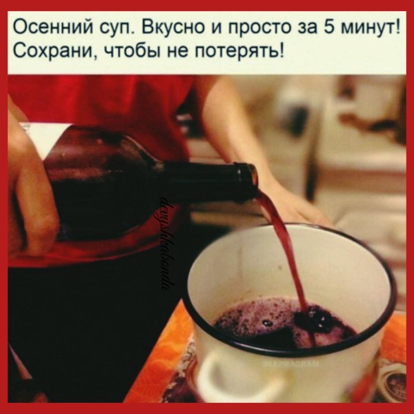 осенний суп