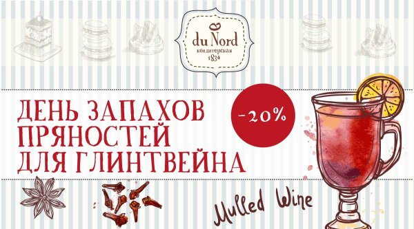 день глинтвейна