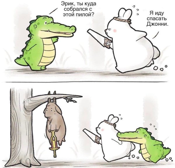 комиксы спасти