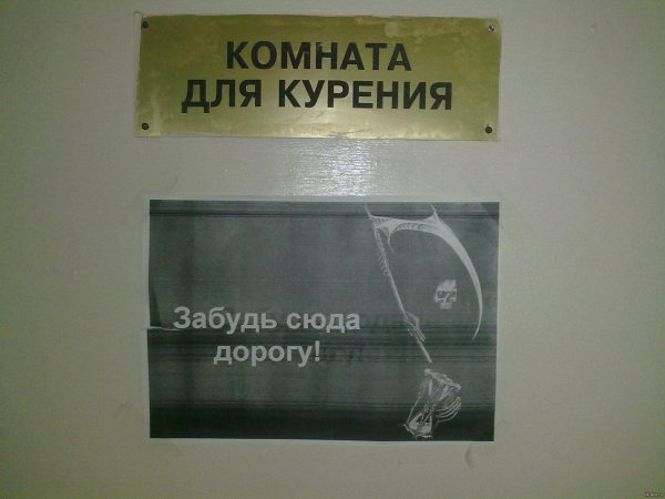 объявление о курении в подъезде