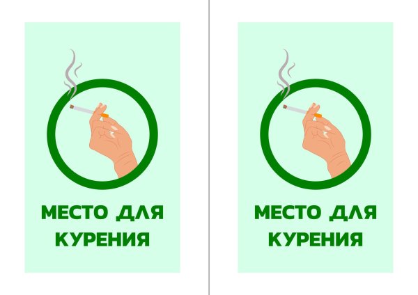 места для курения