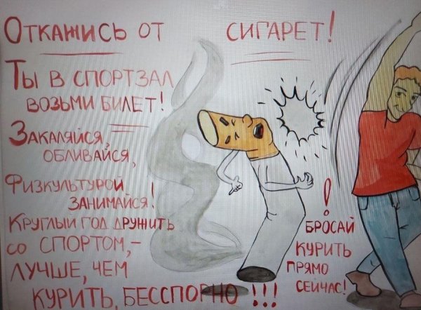 плакат на тему курение