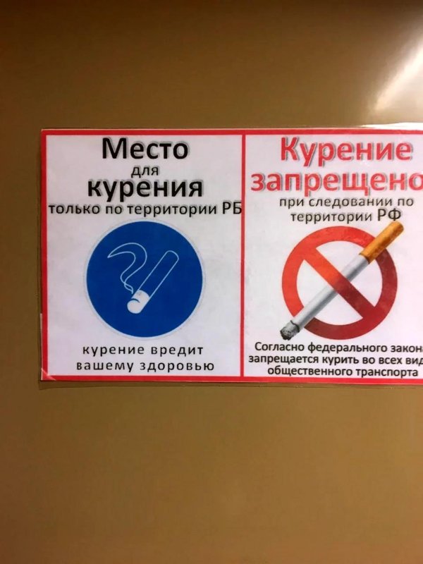 курить запрещено