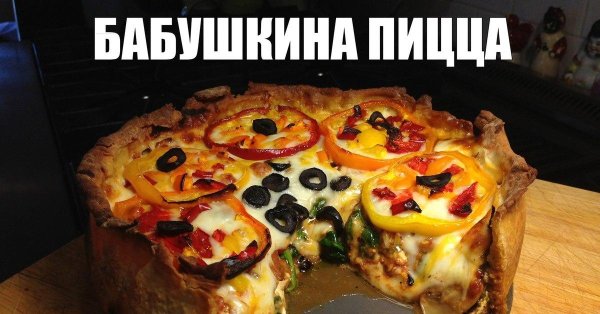 готовим пиццу