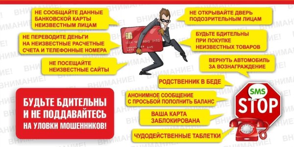 уловки мошенников