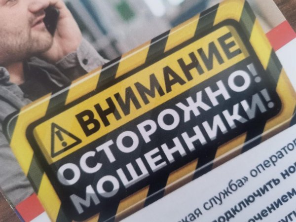 внимание мошенник
