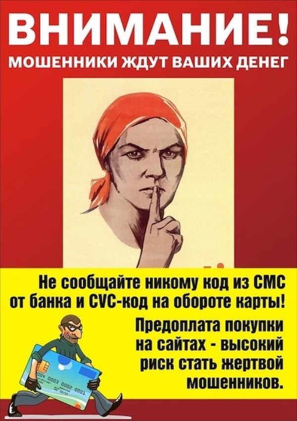внимание мошенник