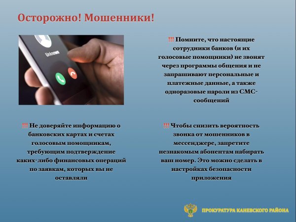 памятка мошенники