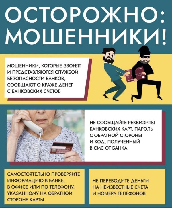 мошенничество памятка