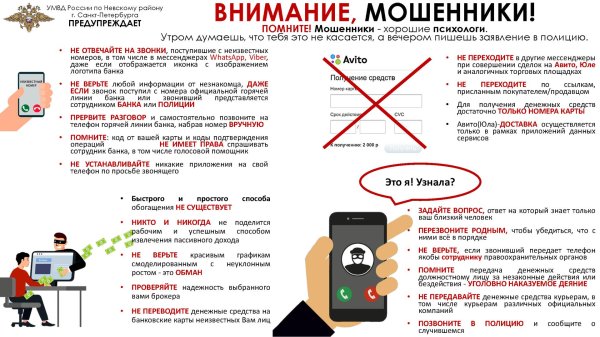 внимание мошенник