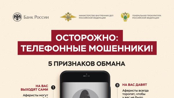 осторожно телефонные мошенники