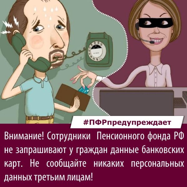 сотрудник пенсионного фонда