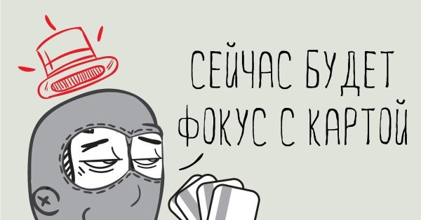 мошенничество мемы