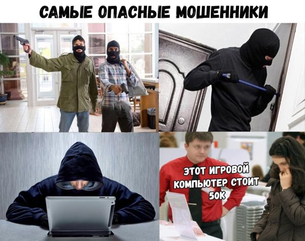 мем про мошенников