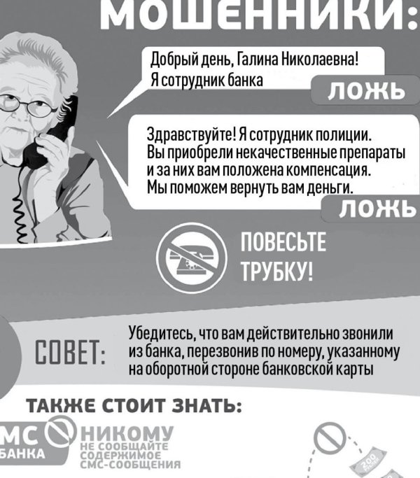 о мошенниках