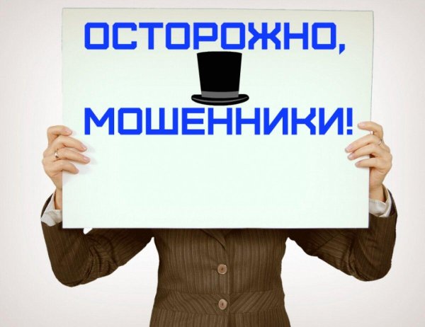 против мошенничества