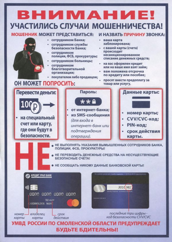 случаи мошенничества