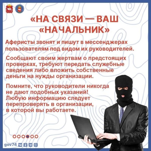 о мошенниках