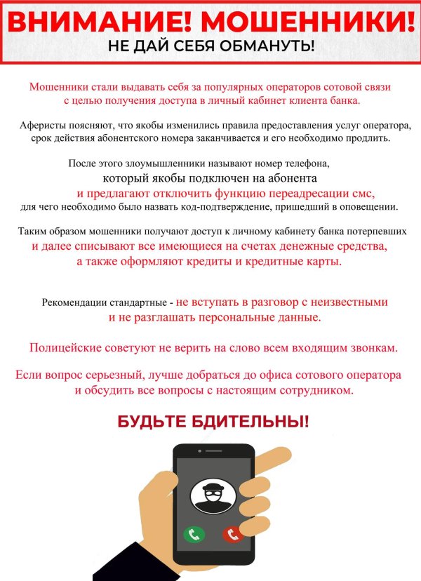 схемы телефонных мошенников
