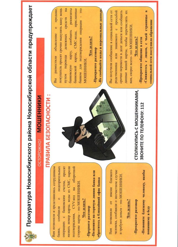 мошенники телефонные