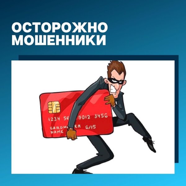 мошенничество с банковскими картами