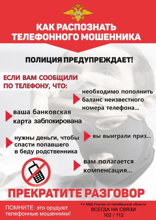 телефонные мошенники