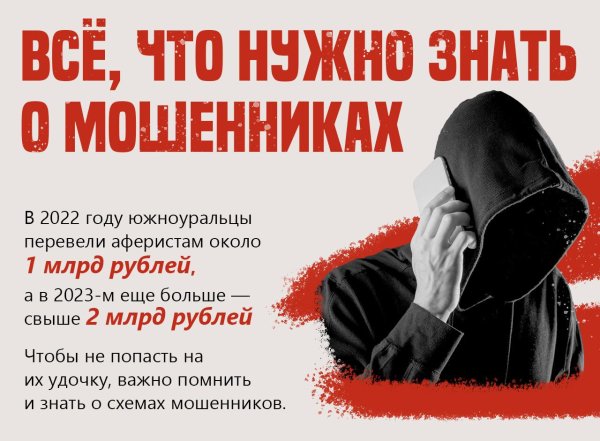 о мошенниках