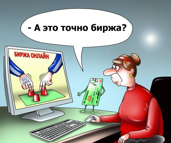 биржевой трейдер