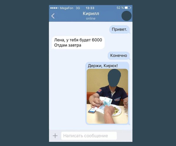 скрин переписки