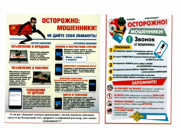 осторожно мошенник