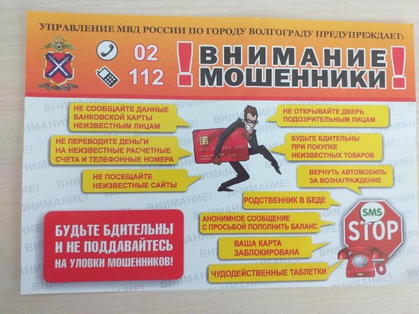 уловки мошенников