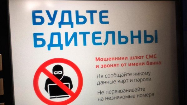 о мошенниках