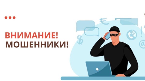 защита от мошенников