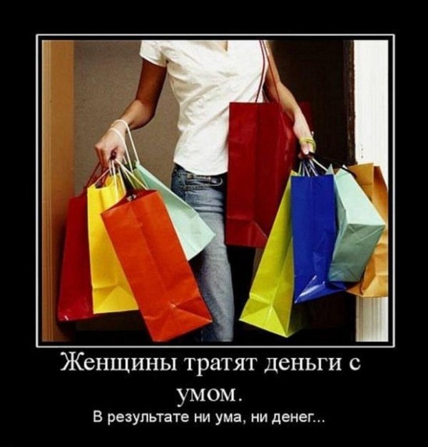 тратить деньги