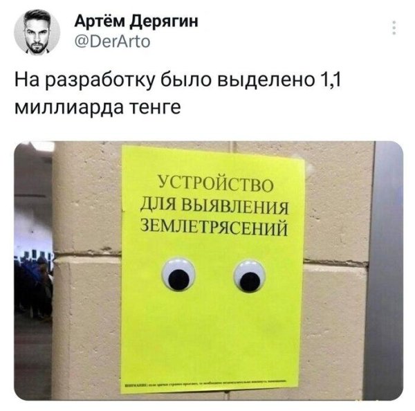 устройства для выявления землетрясений прикол