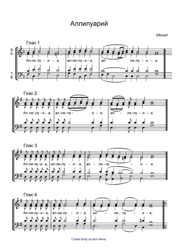 херувимская песнь