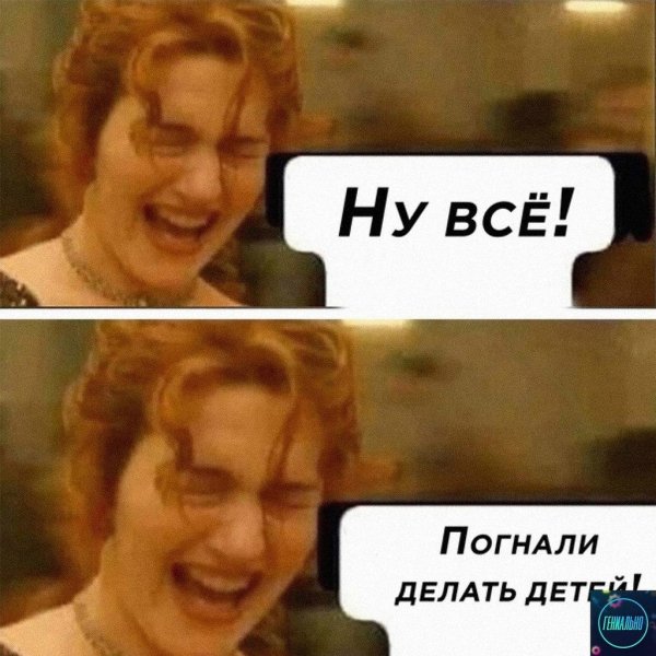 Погнали