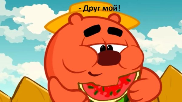 Смешарики