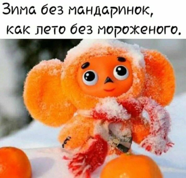 Мандаринки